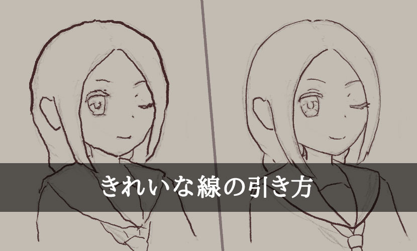 きれいな線の引き方 ソフトとフィジカルからアプローチ あさきりゆう そんな日々