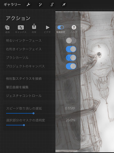 Procreateの使い方02