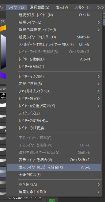 表示レイヤーのコピーを結合を選択