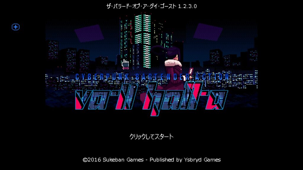 VA-11 Hall-A: Cyberpunk Bartender Action スクリーンショット01