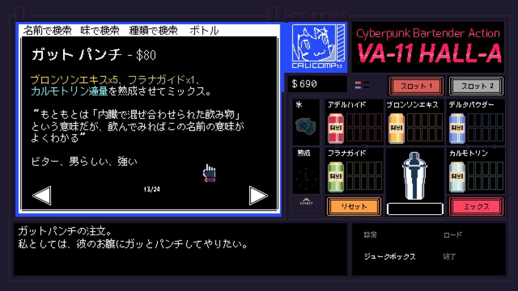 VA-11 Hall-A: Cyberpunk Bartender Action スクリーンショット02