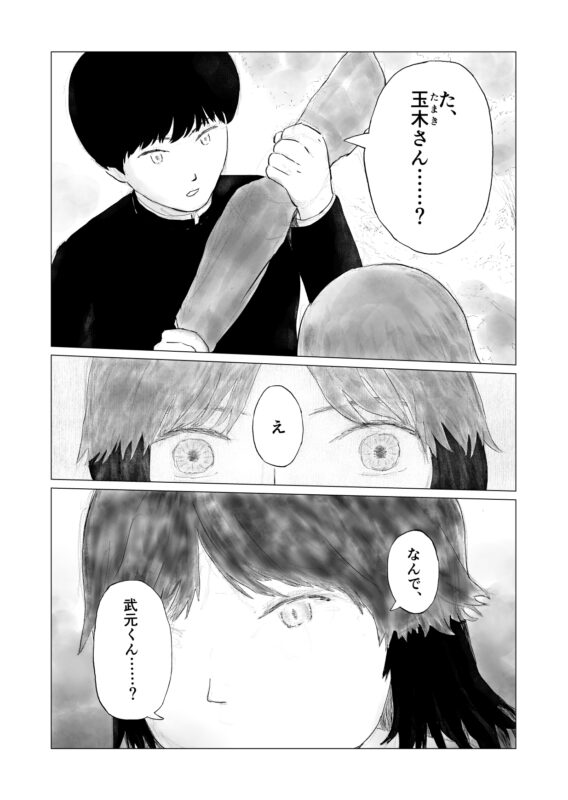 八百万の神々と一 第四話 「待ち人」P06