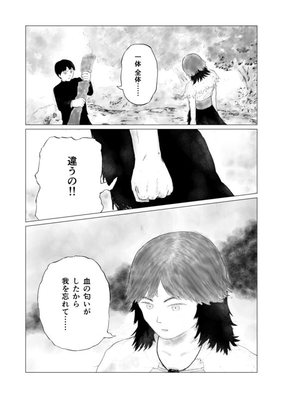 八百万の神々と一 第四話 「待ち人」P07