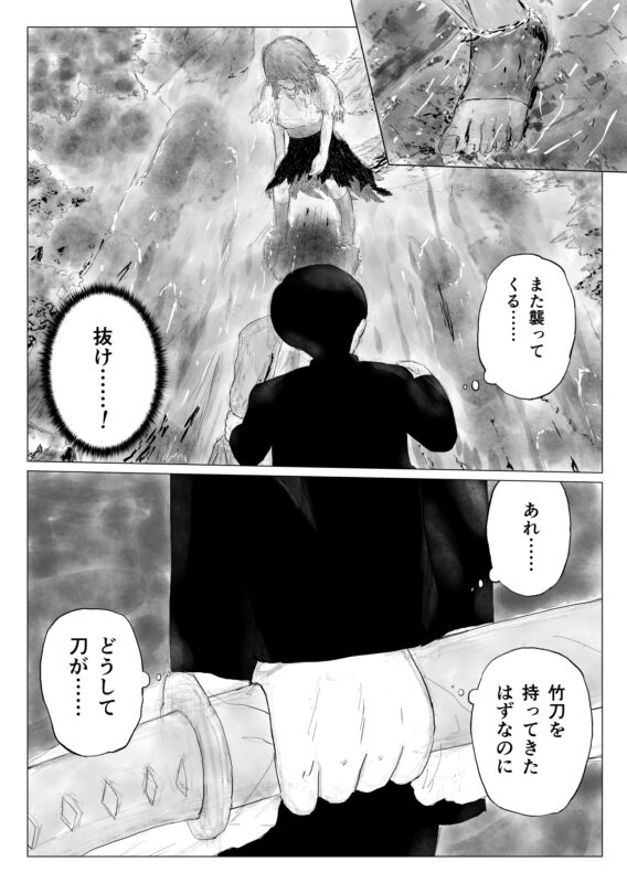 八百万の神々と一 第四話 「待ち人」P08