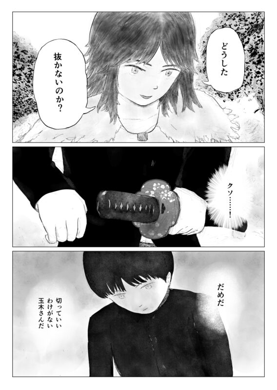 八百万の神々と一 第四話 「待ち人」P13