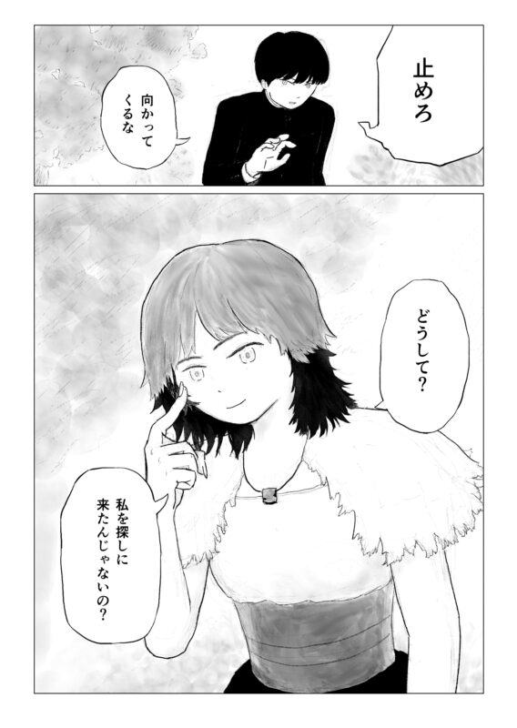 八百万の神々と一 第四話 「待ち人」P14