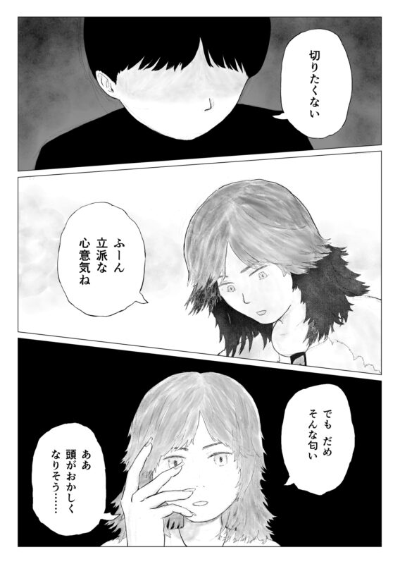 八百万の神々と一 第四話 「待ち人」P15