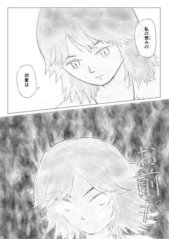 八百万の神々と一 第四話 「待ち人」P18